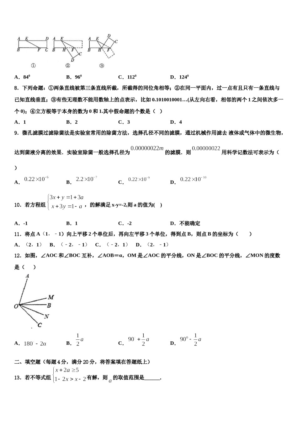 陕西省安工业大附属中学2023-2024学年数学七下期末综合测试试题含解析.doc_第2页