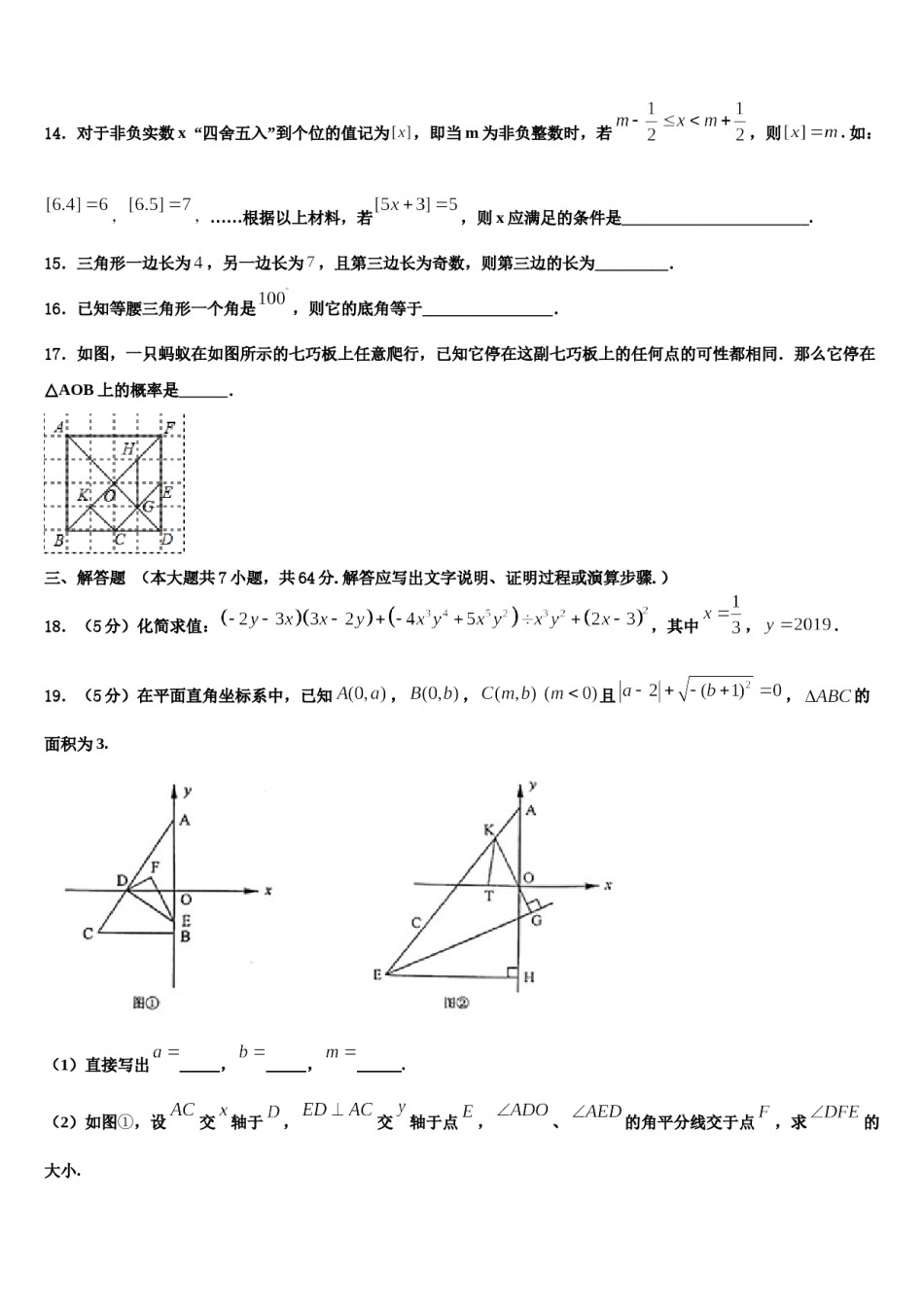 陕西省安工业大附属中学2023-2024学年数学七下期末综合测试试题含解析.doc_第3页