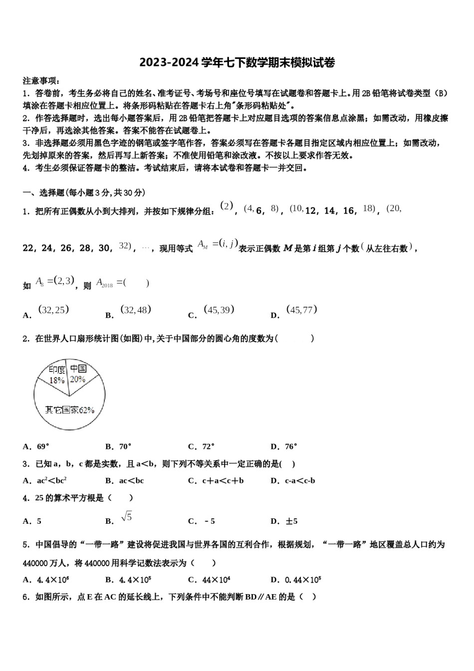陕西省安工业大附属中学2024届七下数学期末综合测试模拟试题含解析.doc_第1页