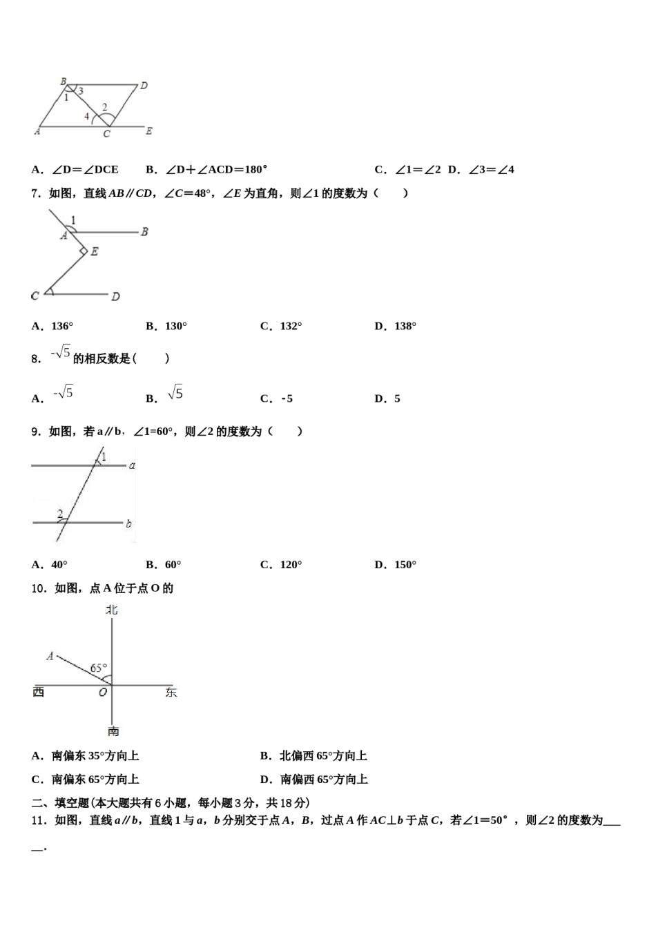 陕西省安工业大附属中学2024届七下数学期末综合测试模拟试题含解析.doc_第2页