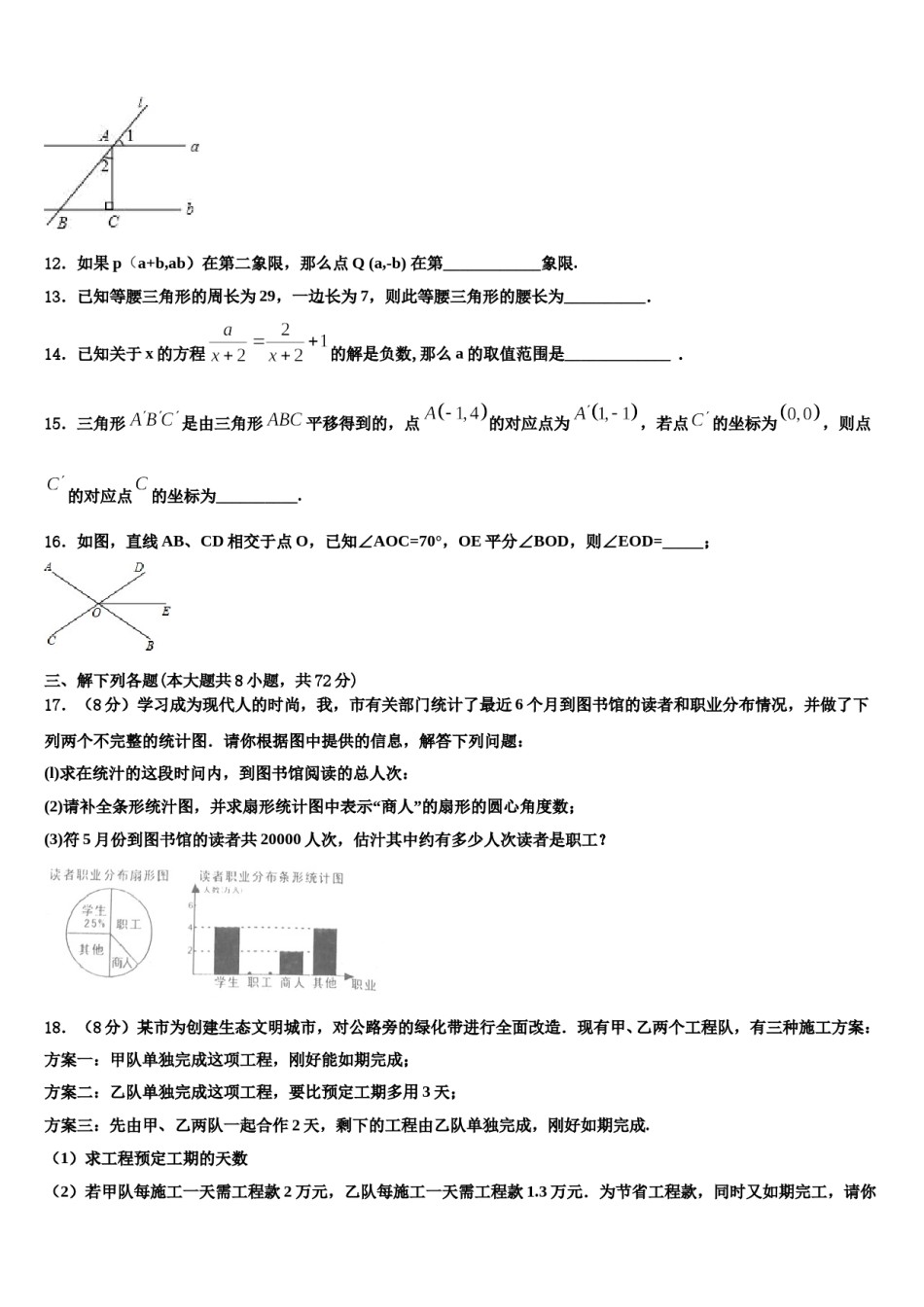 陕西省安工业大附属中学2024届七下数学期末综合测试模拟试题含解析.doc_第3页
