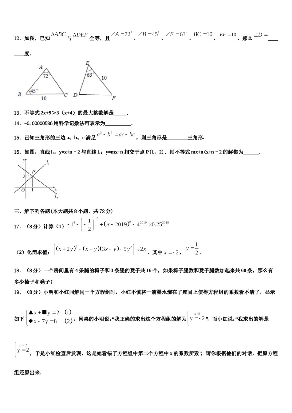 陕西省安康市2023-2024学年七年级数学第二学期期末检测试题含解析.doc_第3页