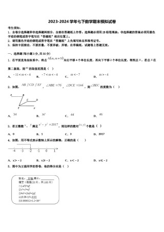 陕西省安康市2023-2024学年七年级数学第二学期期末检测试题含解析.doc