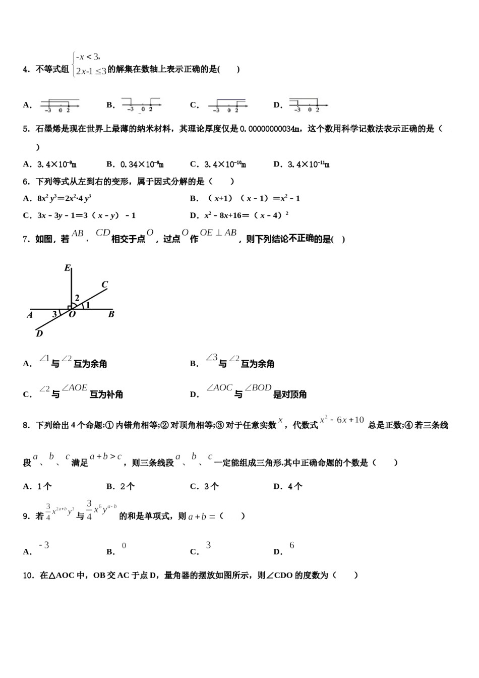 陕西省安康市2024届七年级数学第二学期期末综合测试模拟试题含解析.doc_第2页