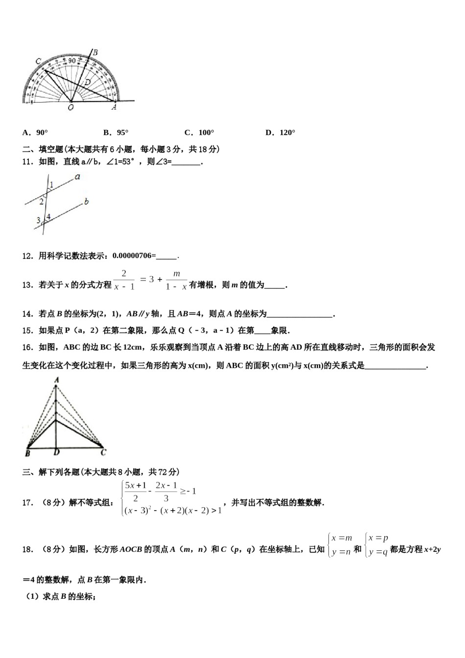 陕西省安康市2024届七年级数学第二学期期末综合测试模拟试题含解析.doc_第3页