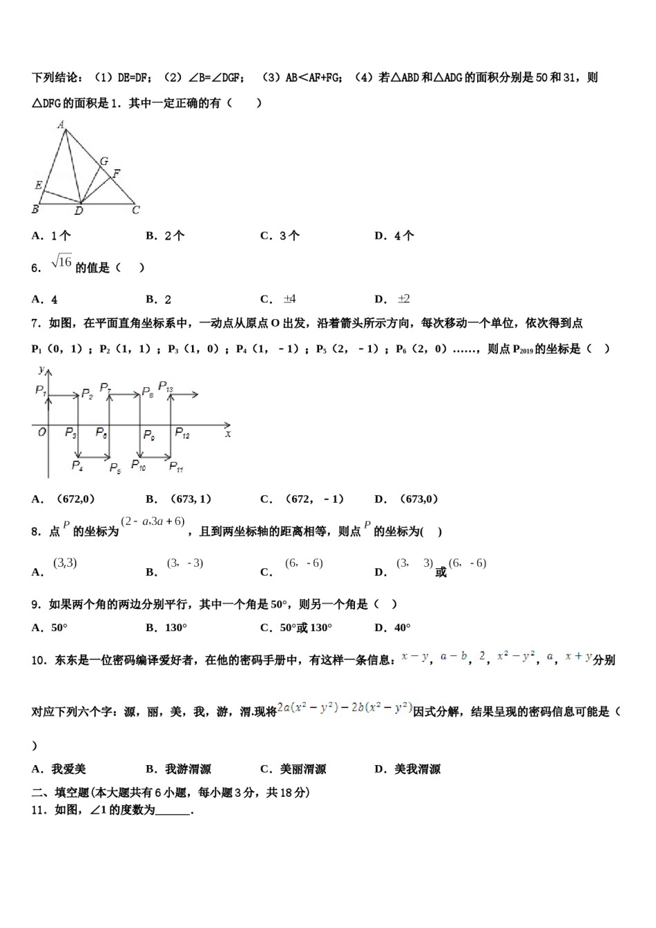 陕西省安康市2024届七年级数学第二学期期末预测试题含解析.doc_第2页