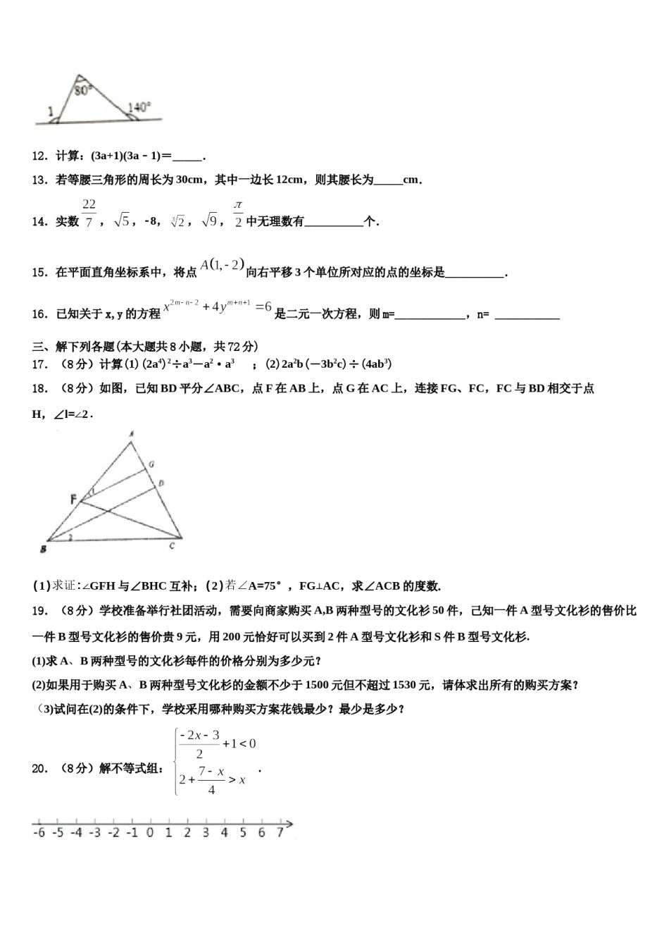 陕西省安康市2024届七年级数学第二学期期末预测试题含解析.doc_第3页