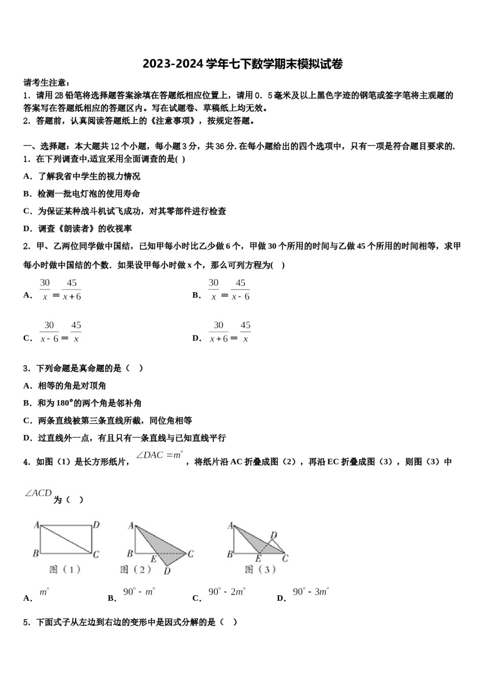 陕西省安康市旬阳县2024年七年级数学第二学期期末学业质量监测模拟试题含解析.doc_第1页