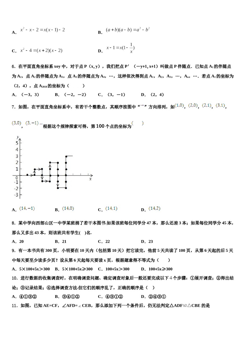 陕西省安康市旬阳县2024年七年级数学第二学期期末学业质量监测模拟试题含解析.doc_第2页