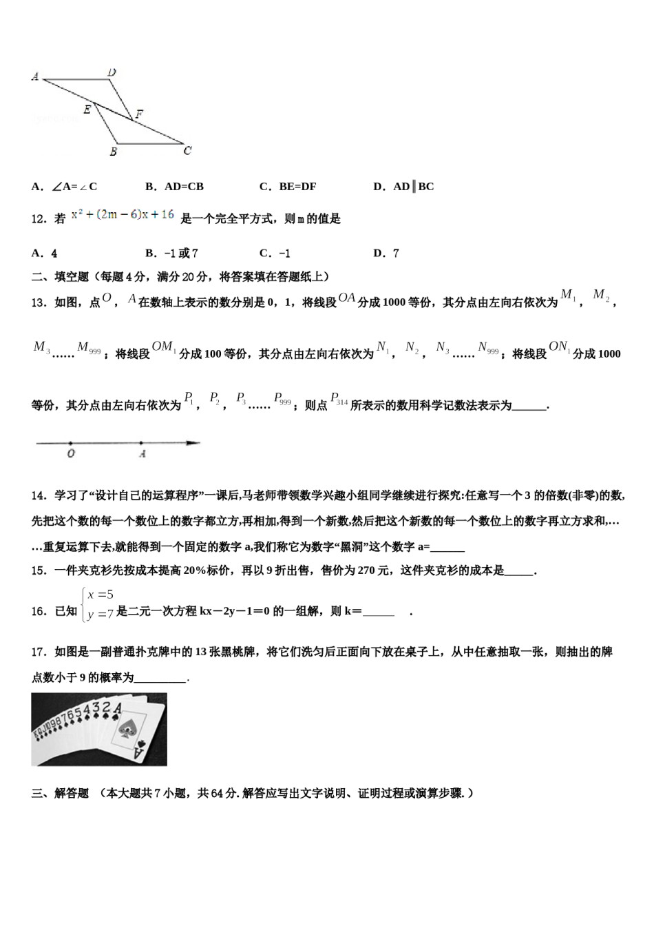 陕西省安康市旬阳县2024年七年级数学第二学期期末学业质量监测模拟试题含解析.doc_第3页