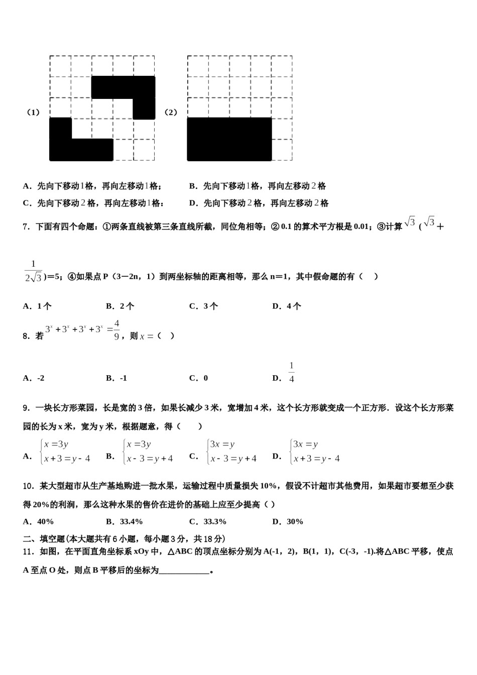 陕西省安康市汉滨2023-2024学年七年级数学第二学期期末统考试题含解析.doc_第2页