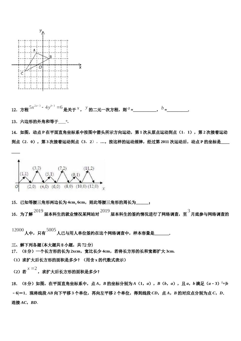 陕西省安康市汉滨2023-2024学年七年级数学第二学期期末统考试题含解析.doc_第3页