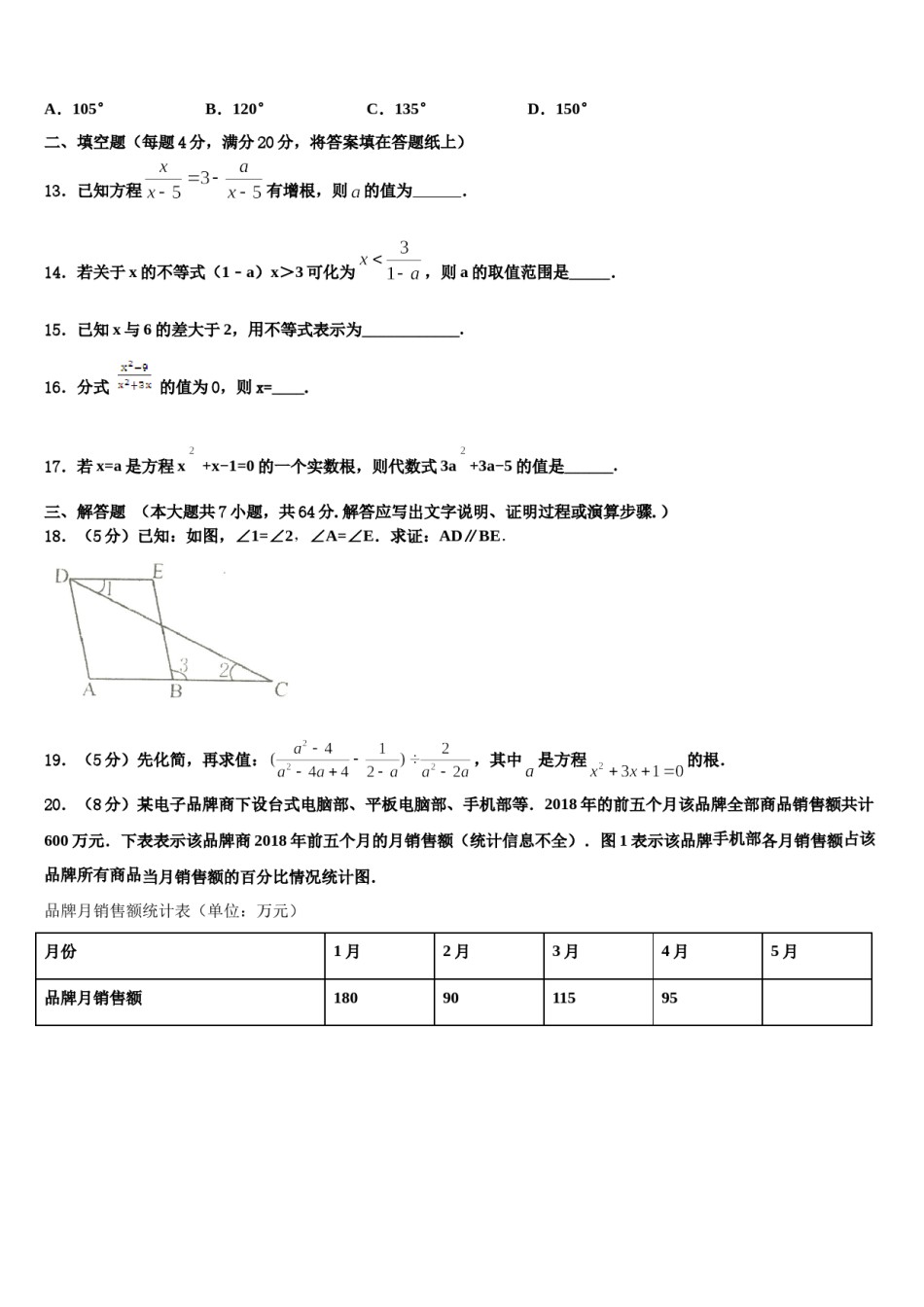 陕西省安康市汉滨2023-2024学年数学七下期末综合测试试题含解析.doc_第3页