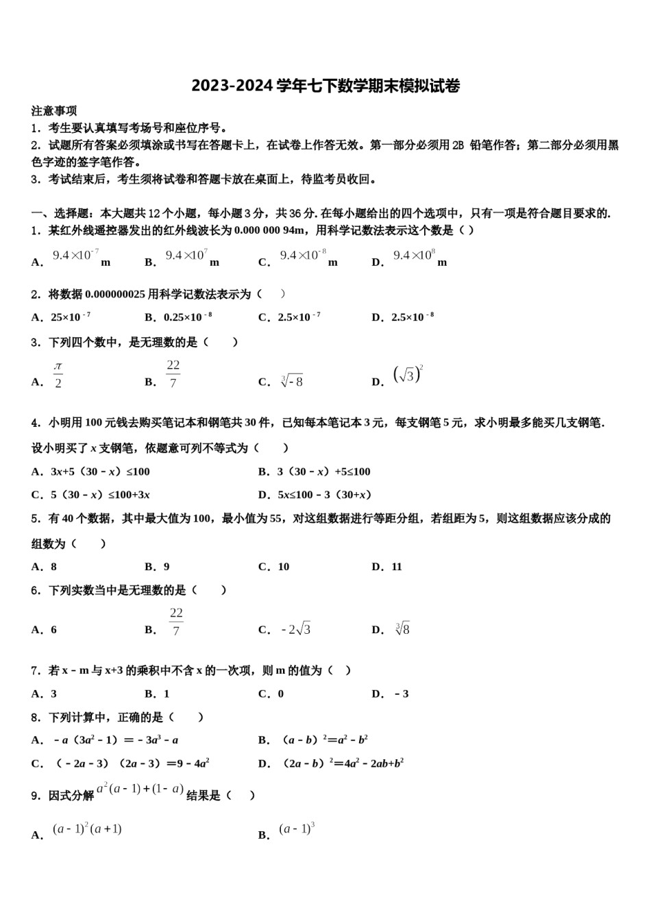 陕西省安康紫阳县联考2024年七年级数学第二学期期末学业质量监测试题含解析.doc_第1页