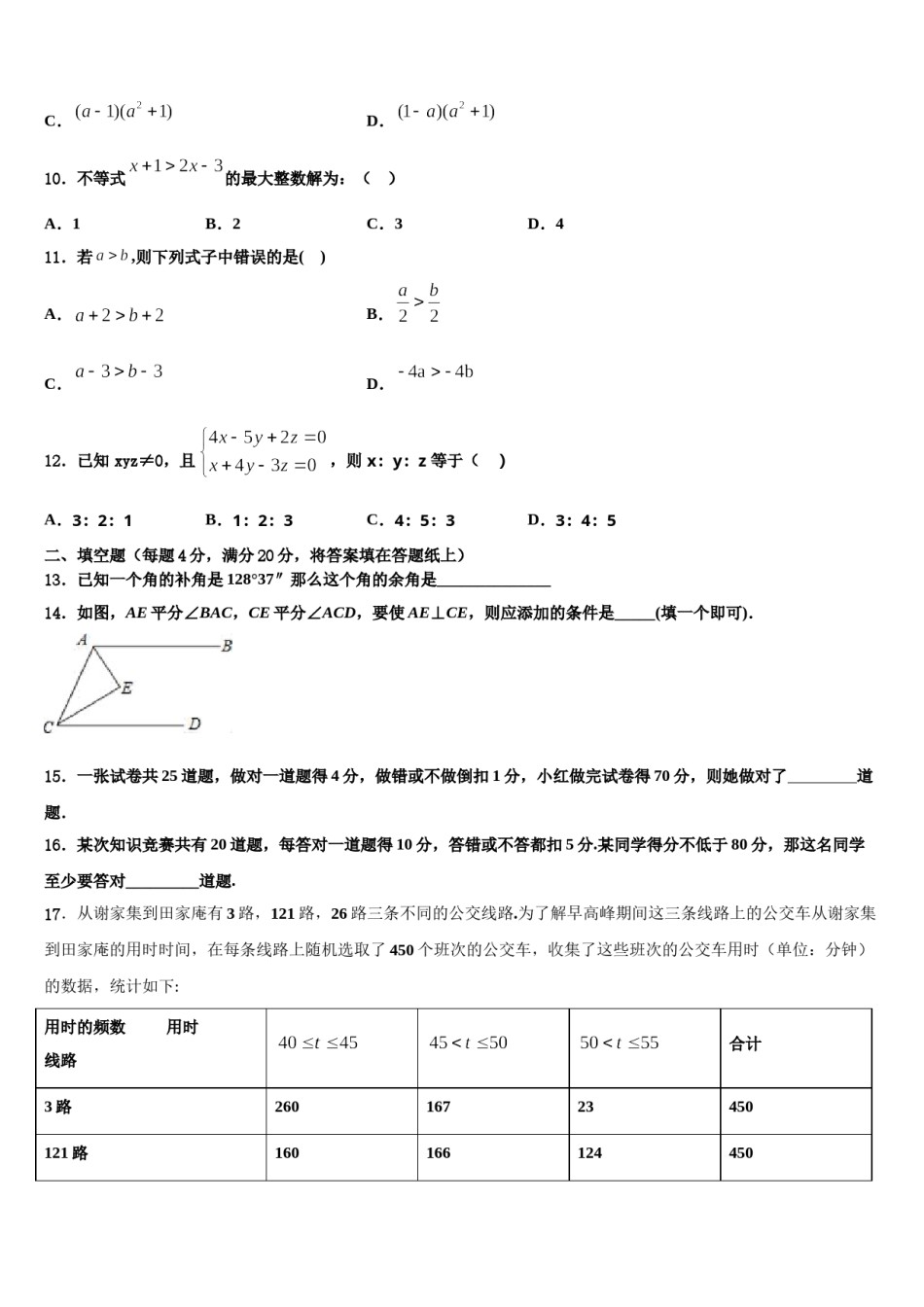 陕西省安康紫阳县联考2024年七年级数学第二学期期末学业质量监测试题含解析.doc_第2页