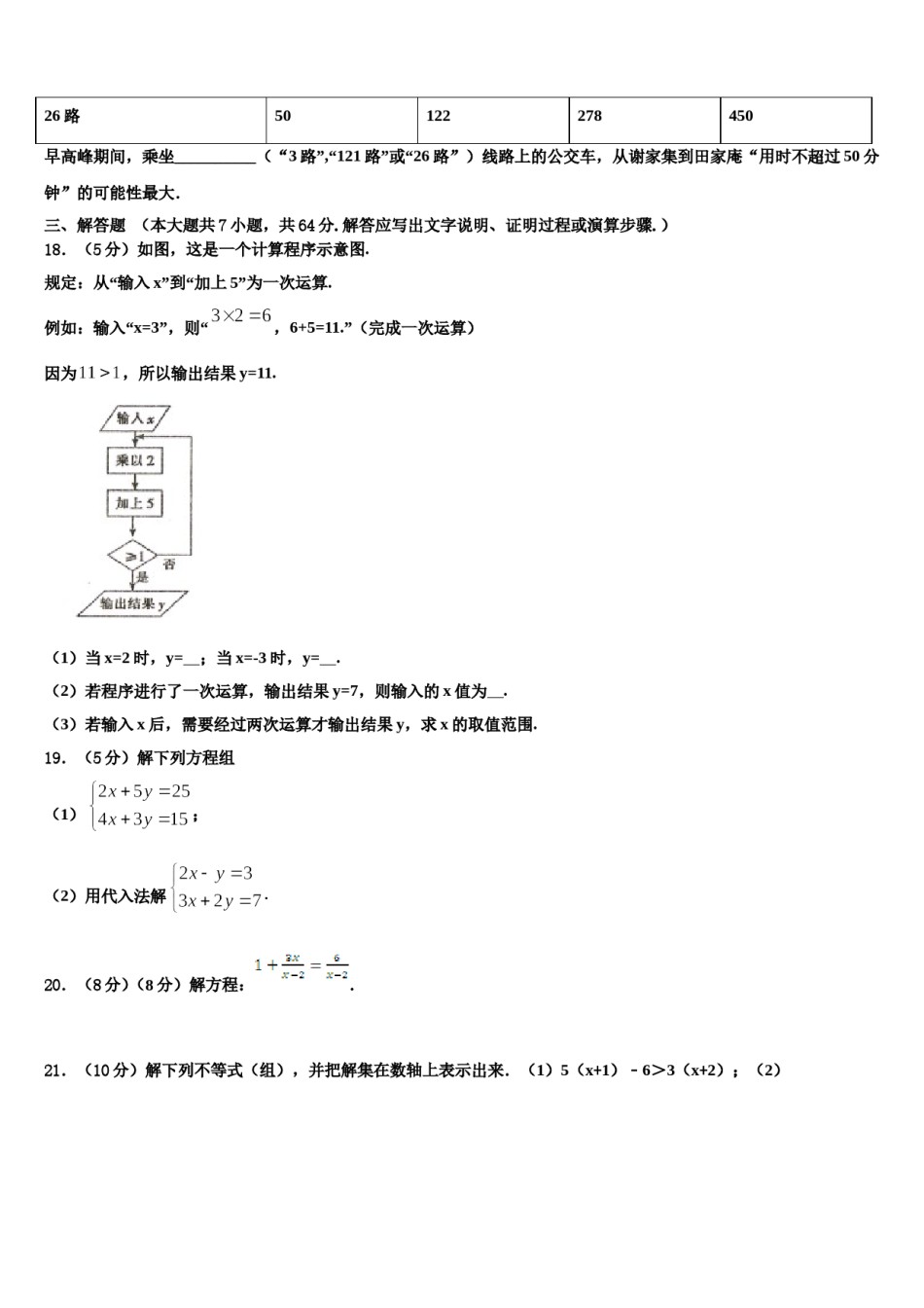 陕西省安康紫阳县联考2024年七年级数学第二学期期末学业质量监测试题含解析.doc_第3页