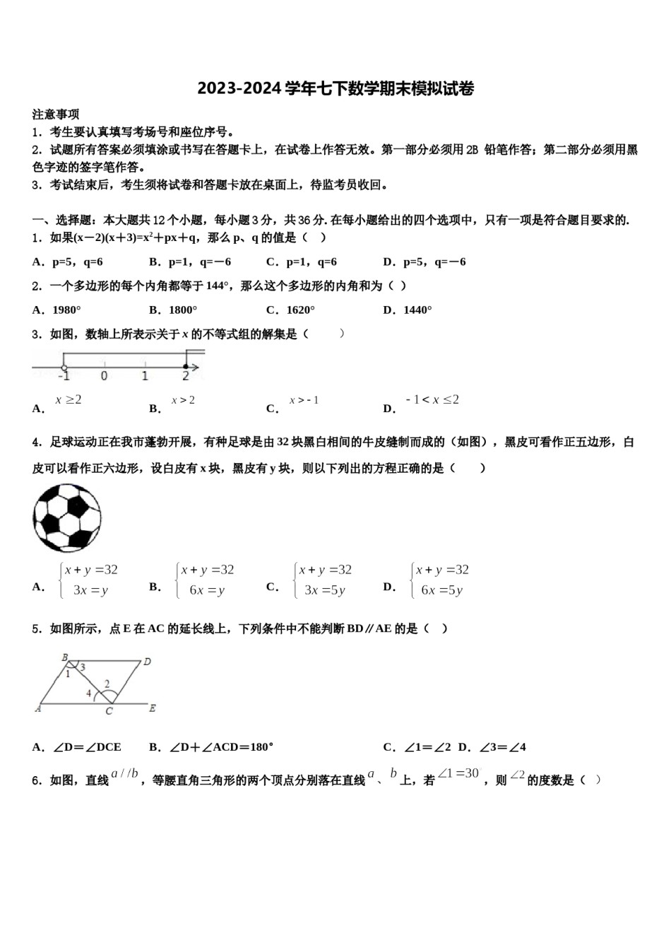 陕西省宝鸡一中学2024届七下数学期末质量检测试题含解析.doc_第1页