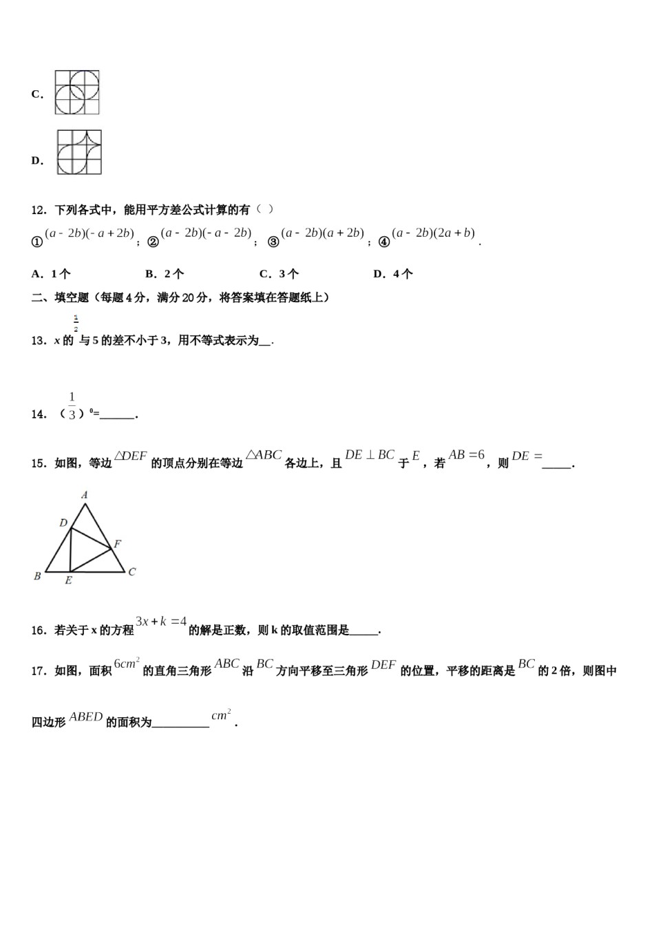 陕西省宝鸡一中学2024届七下数学期末质量检测试题含解析.doc_第3页