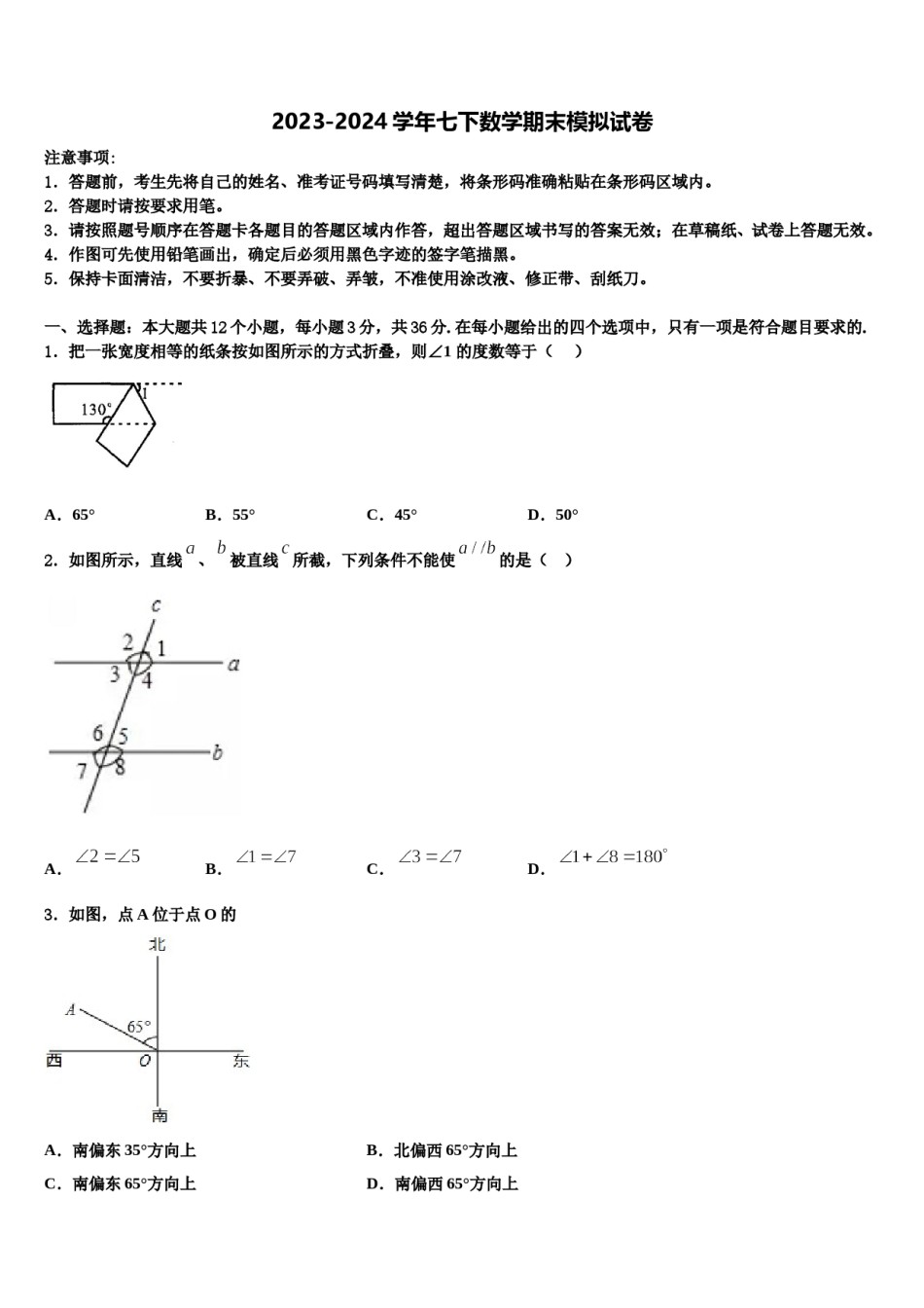 陕西省宝鸡市2023-2024学年七年级数学第二学期期末质量检测试题含解析.doc_第1页