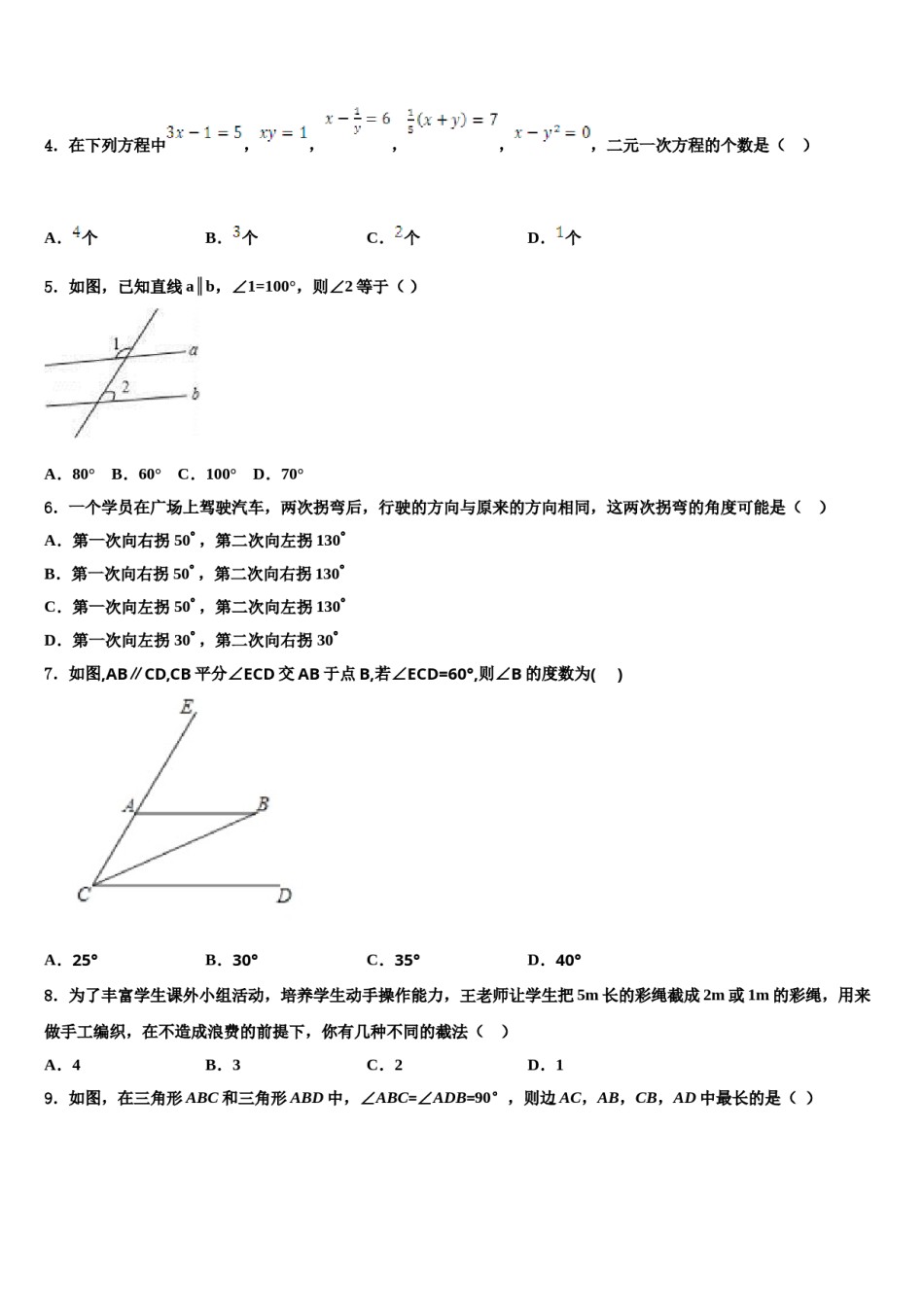 陕西省宝鸡市2023-2024学年七年级数学第二学期期末质量检测试题含解析.doc_第2页