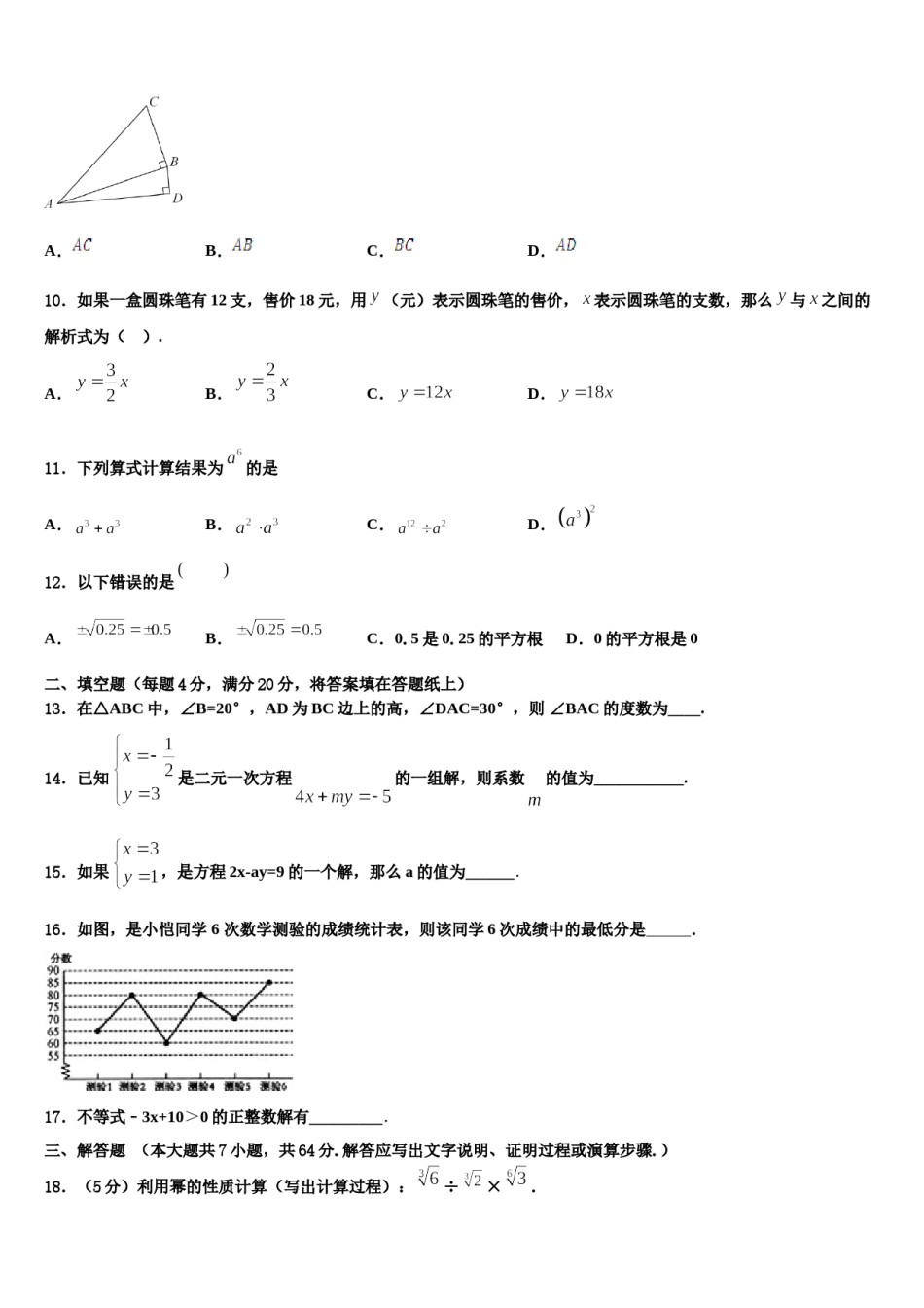 陕西省宝鸡市2023-2024学年七年级数学第二学期期末质量检测试题含解析.doc_第3页