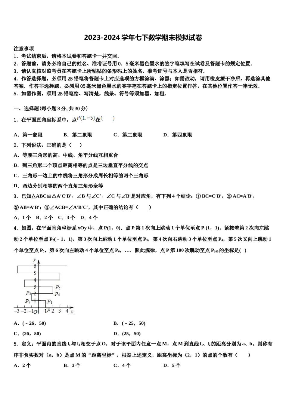 陕西省宝鸡市凤翔县2024年七下数学期末检测模拟试题含解析.doc_第1页