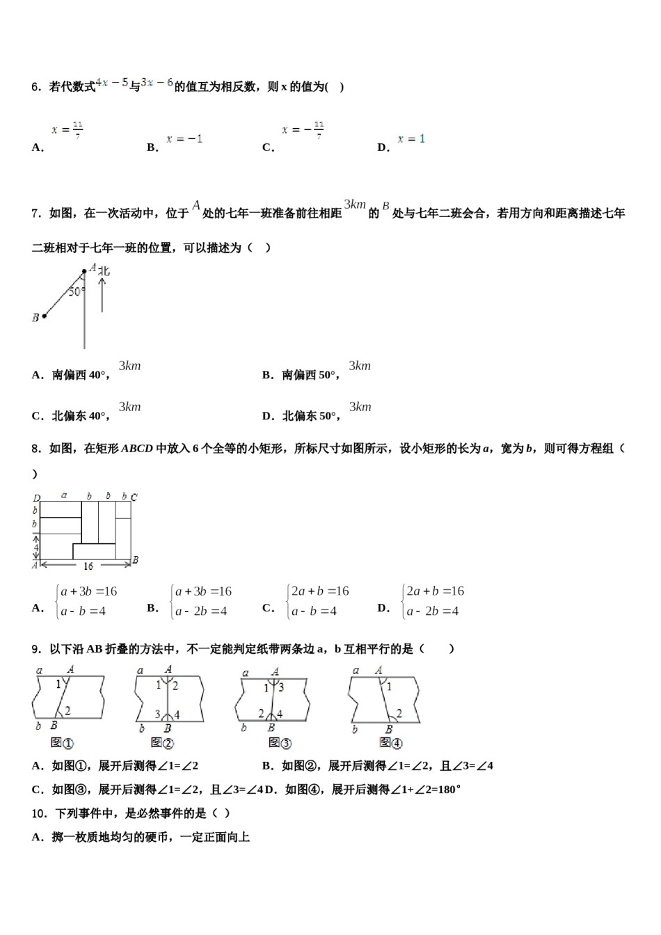 陕西省宝鸡市凤翔县2024年七下数学期末检测模拟试题含解析.doc_第2页