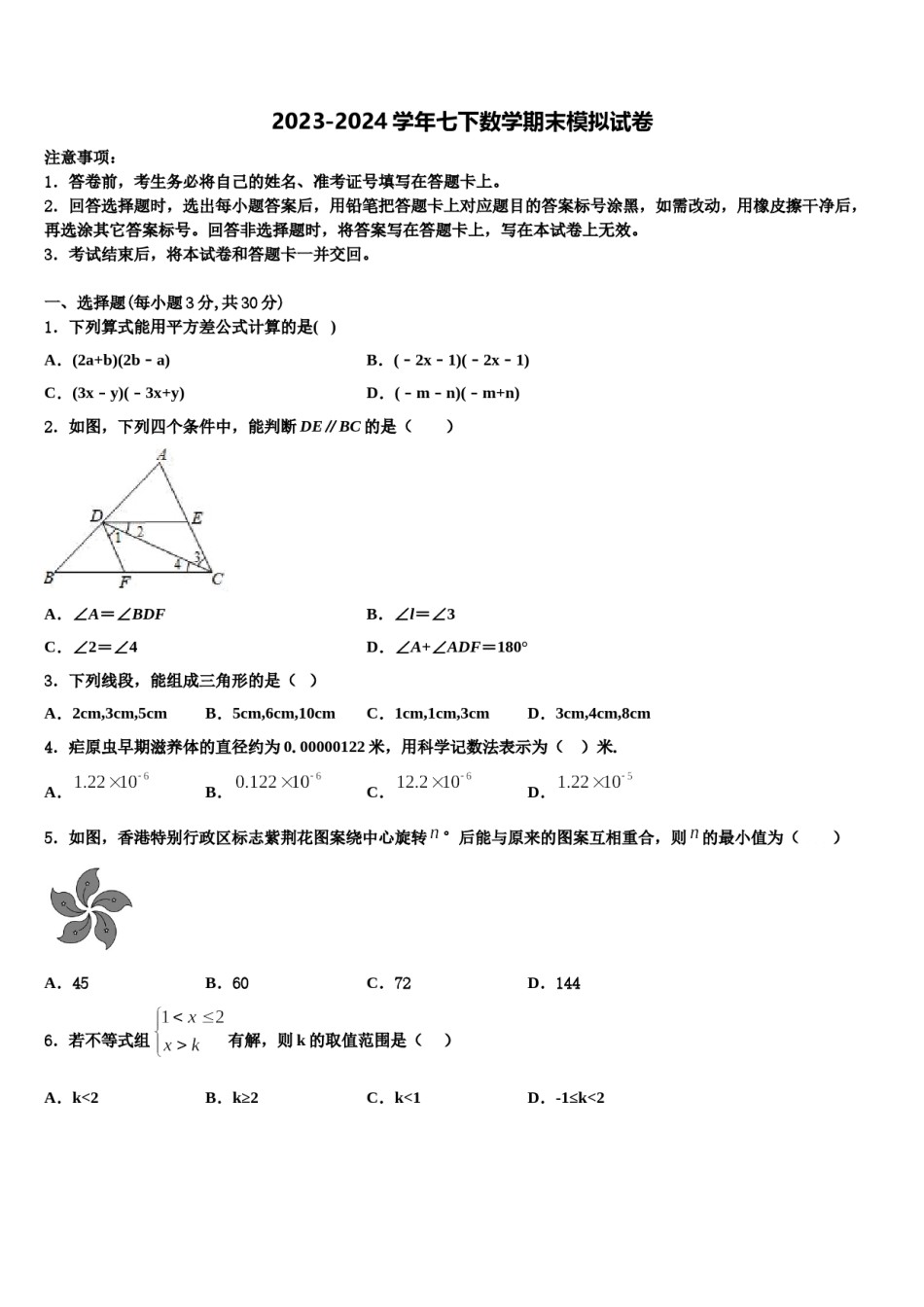 陕西省宝鸡市北崖中学2024年七下数学期末考试模拟试题含解析.doc_第1页