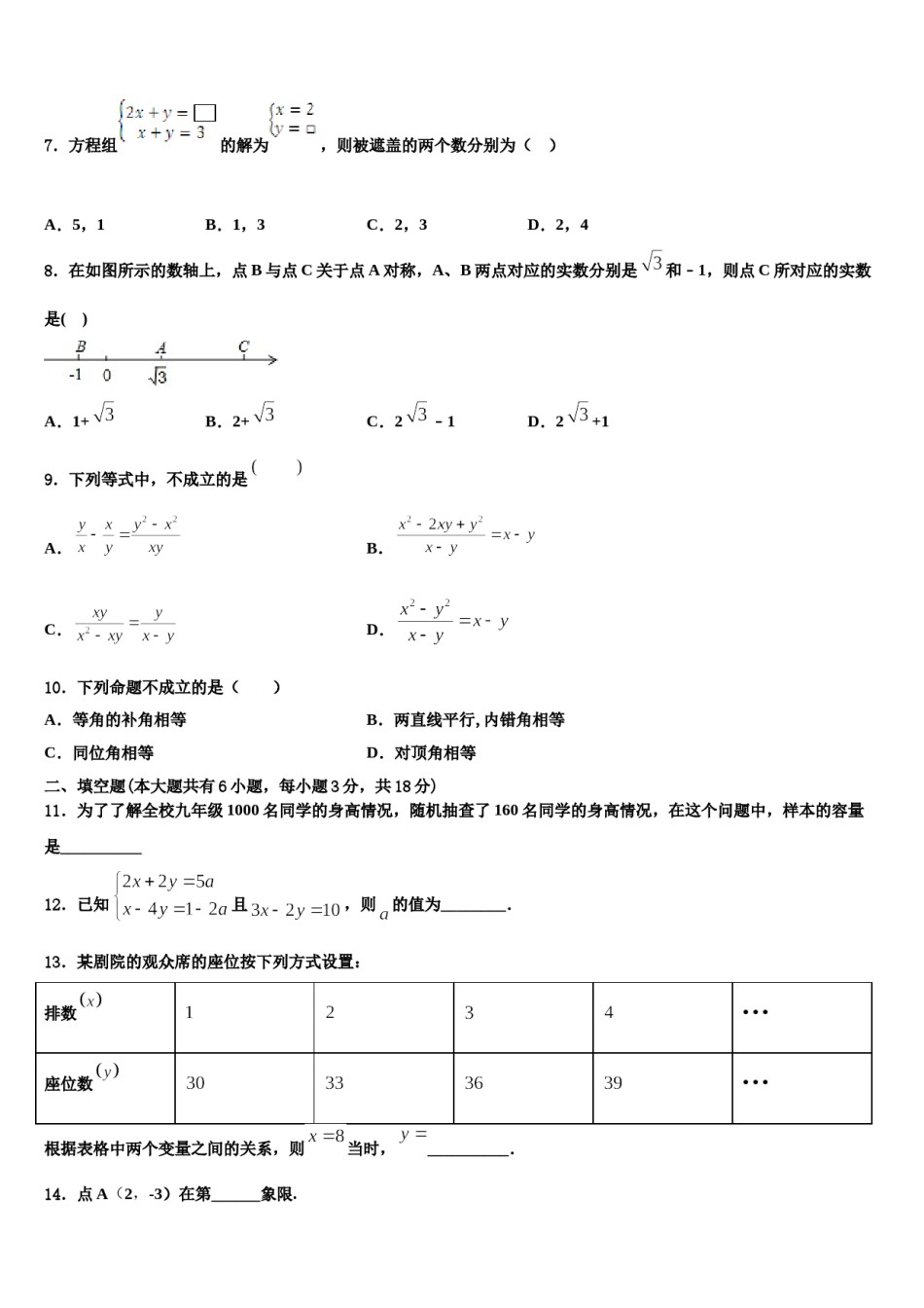 陕西省宝鸡市北崖中学2024年七下数学期末考试模拟试题含解析.doc_第2页