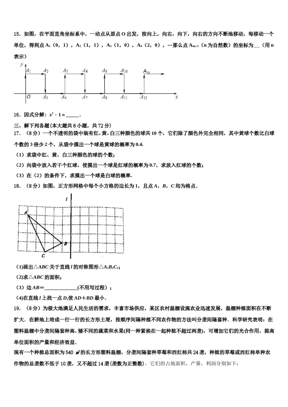 陕西省宝鸡市北崖中学2024年七下数学期末考试模拟试题含解析.doc_第3页