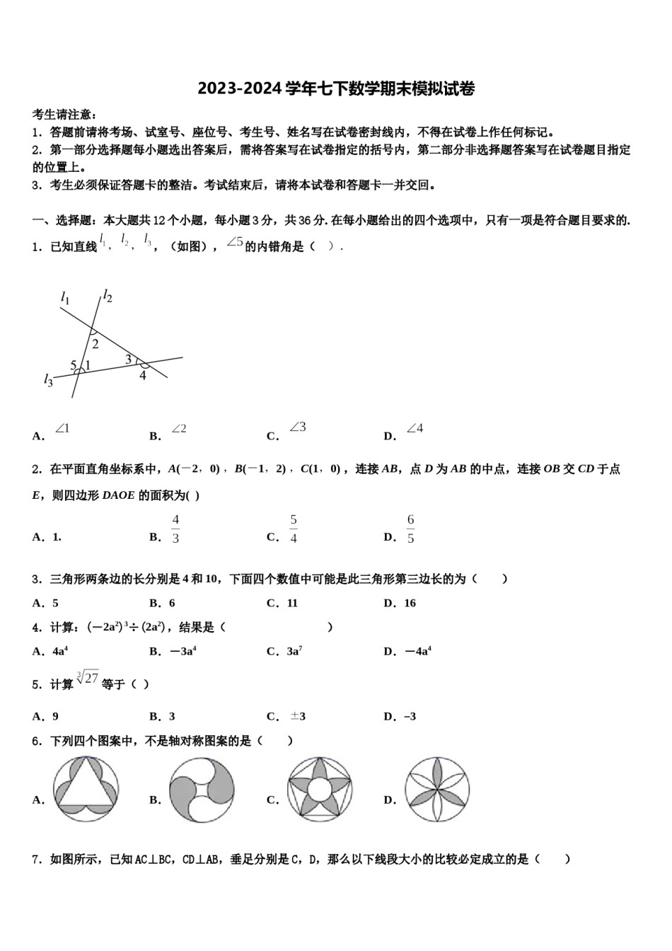 陕西省宝鸡市名校2024届数学七下期末监测模拟试题含解析.doc_第1页