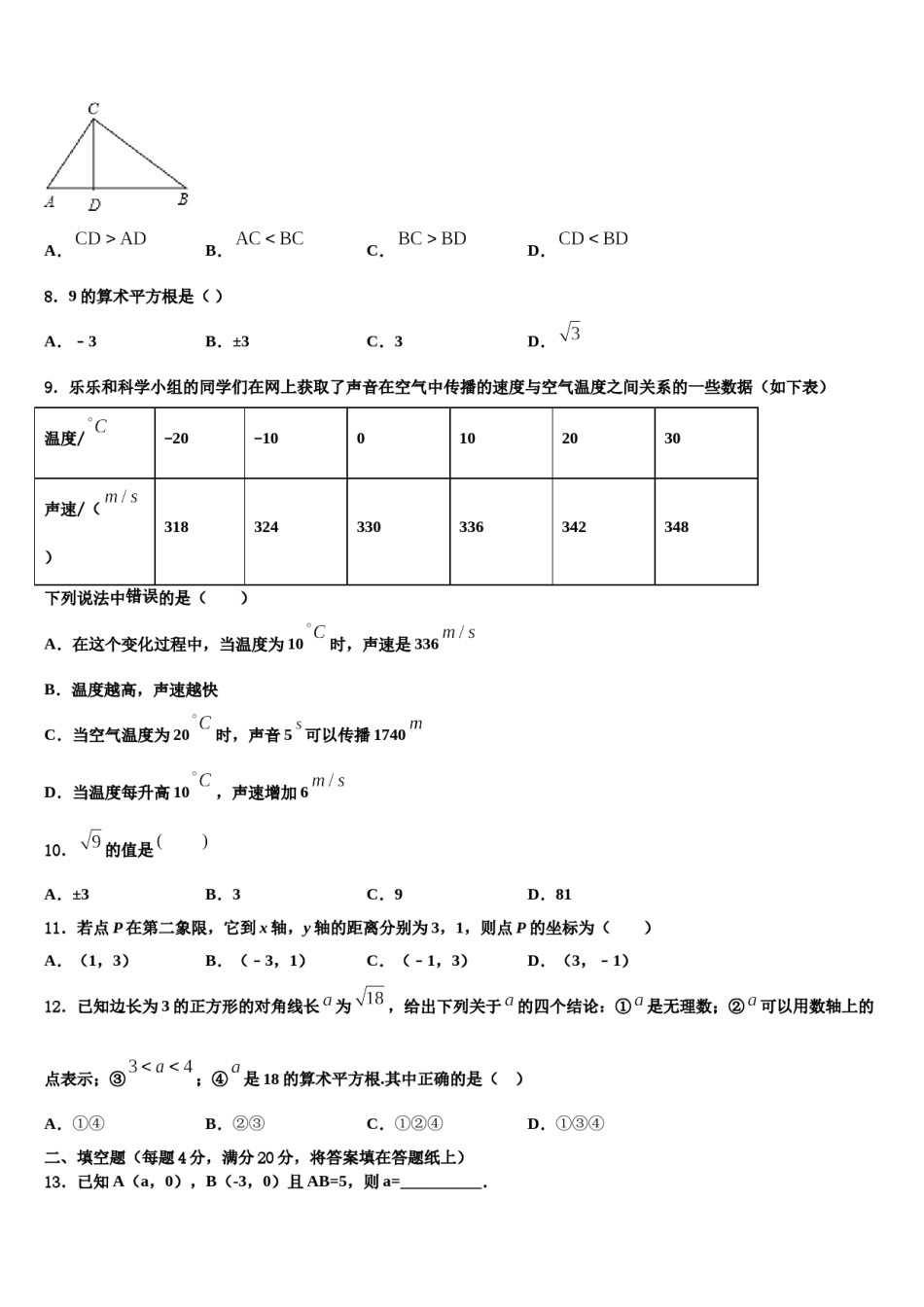 陕西省宝鸡市名校2024届数学七下期末监测模拟试题含解析.doc_第2页