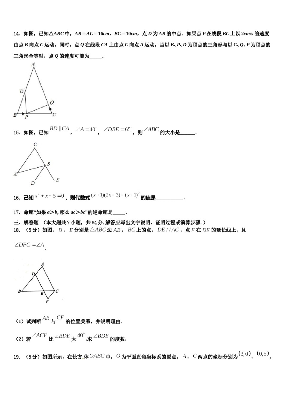 陕西省宝鸡市名校2024届数学七下期末监测模拟试题含解析.doc_第3页