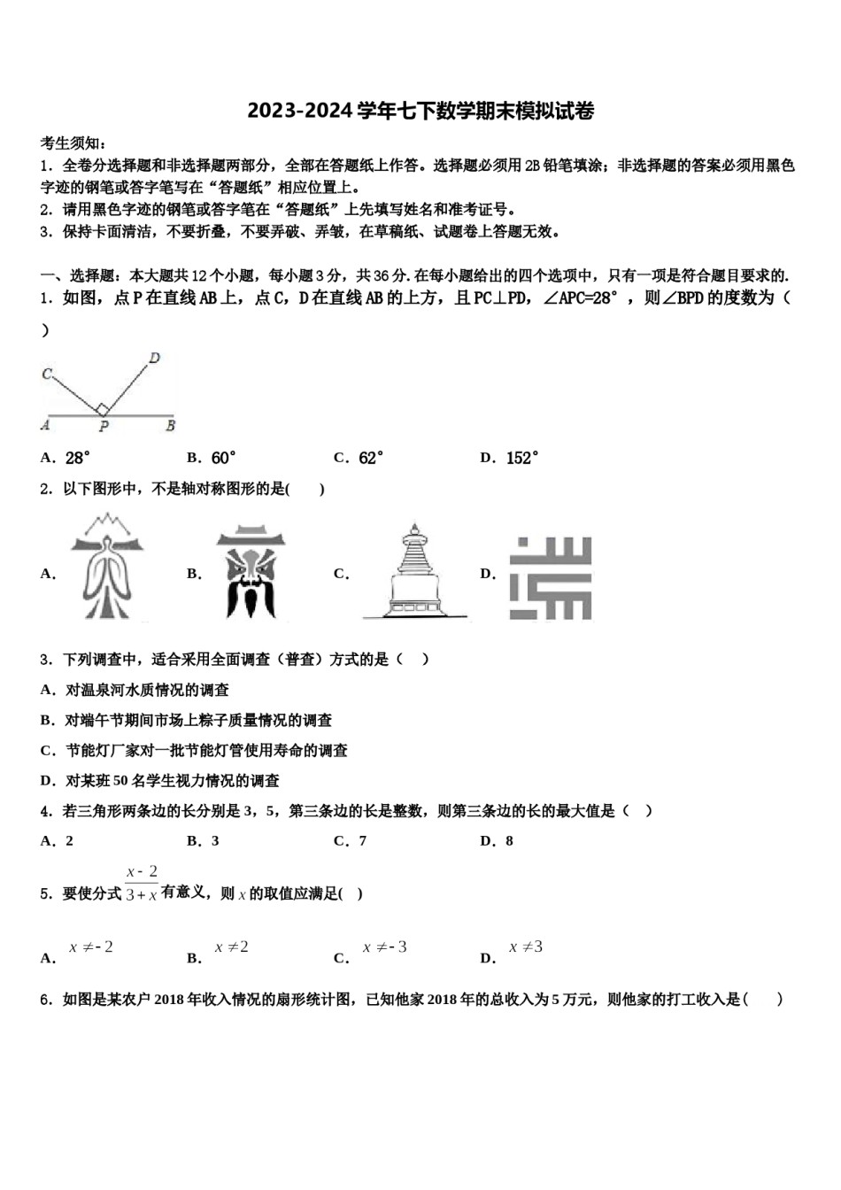 陕西省宝鸡市岐山县2024届数学七下期末监测试题含解析.doc_第1页