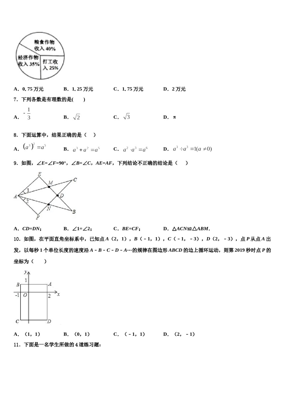 陕西省宝鸡市岐山县2024届数学七下期末监测试题含解析.doc_第2页