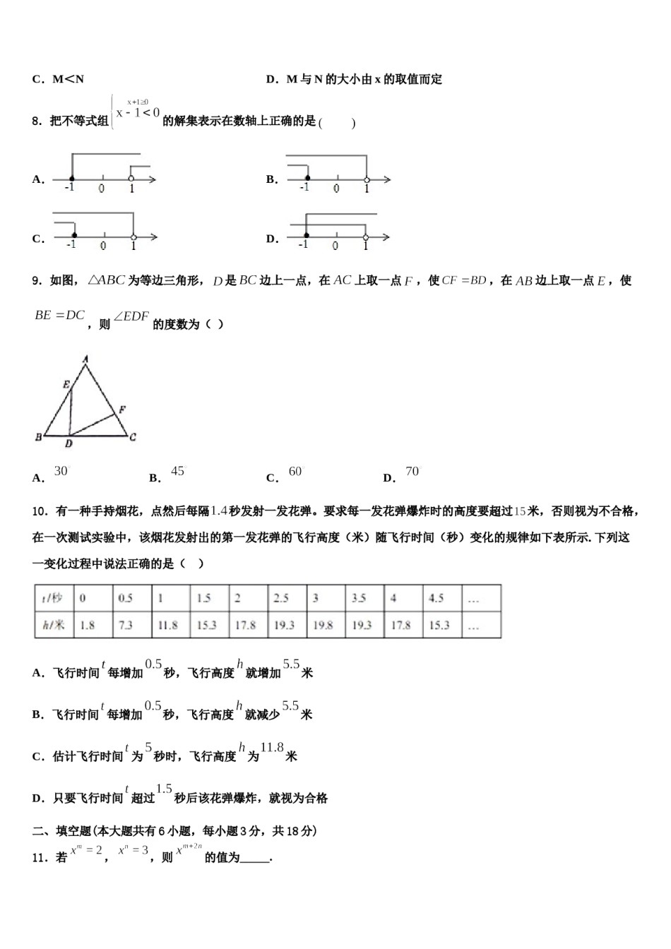 陕西省宝鸡市岐山县2024届数学七下期末达标检测试题含解析.doc_第2页