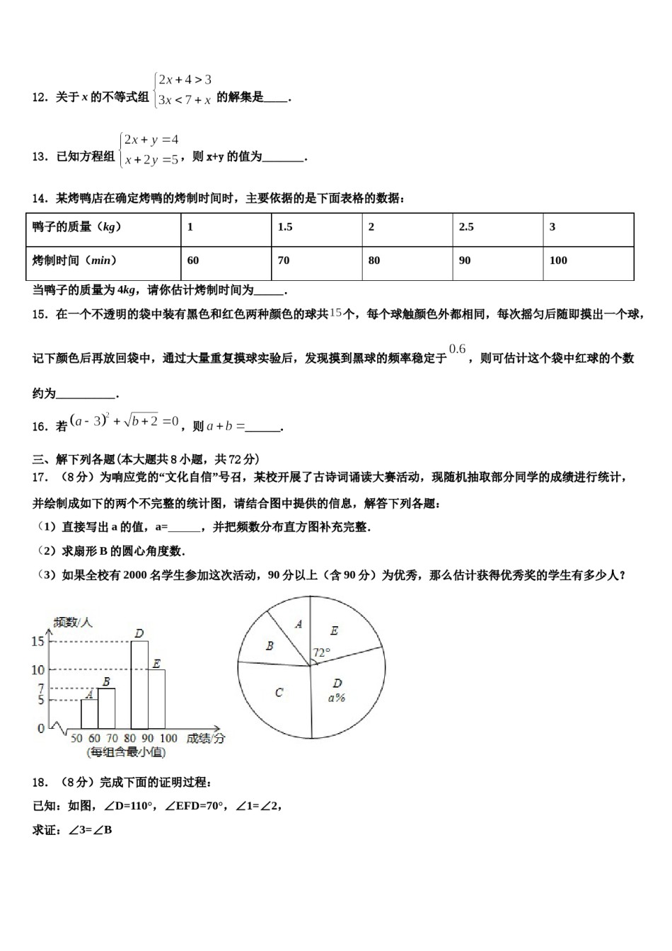 陕西省宝鸡市岐山县2024届数学七下期末达标检测试题含解析.doc_第3页