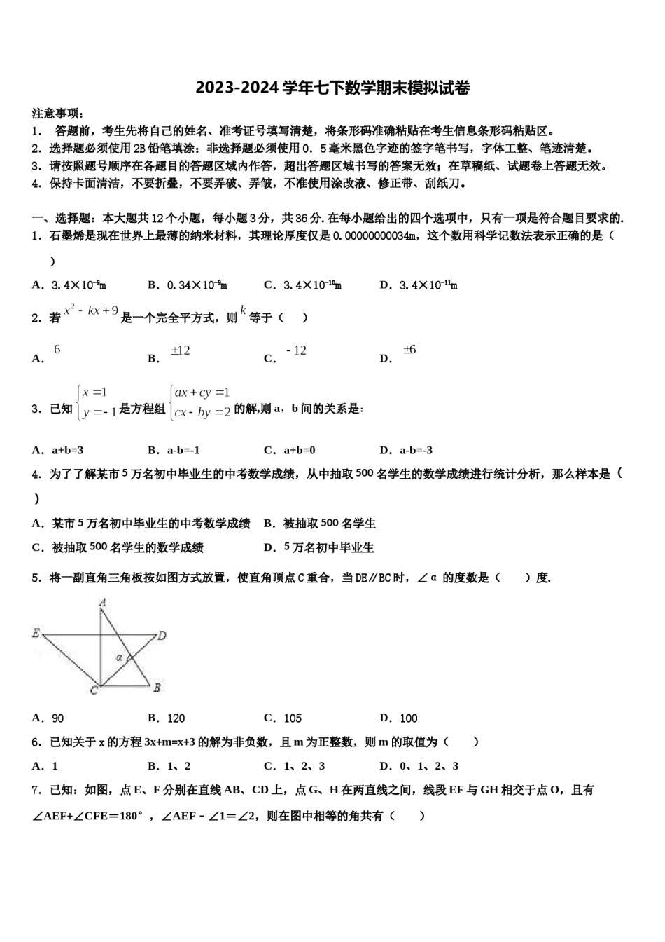 陕西省宝鸡市清姜路中学2024年七下数学期末质量检测模拟试题含解析.doc_第1页