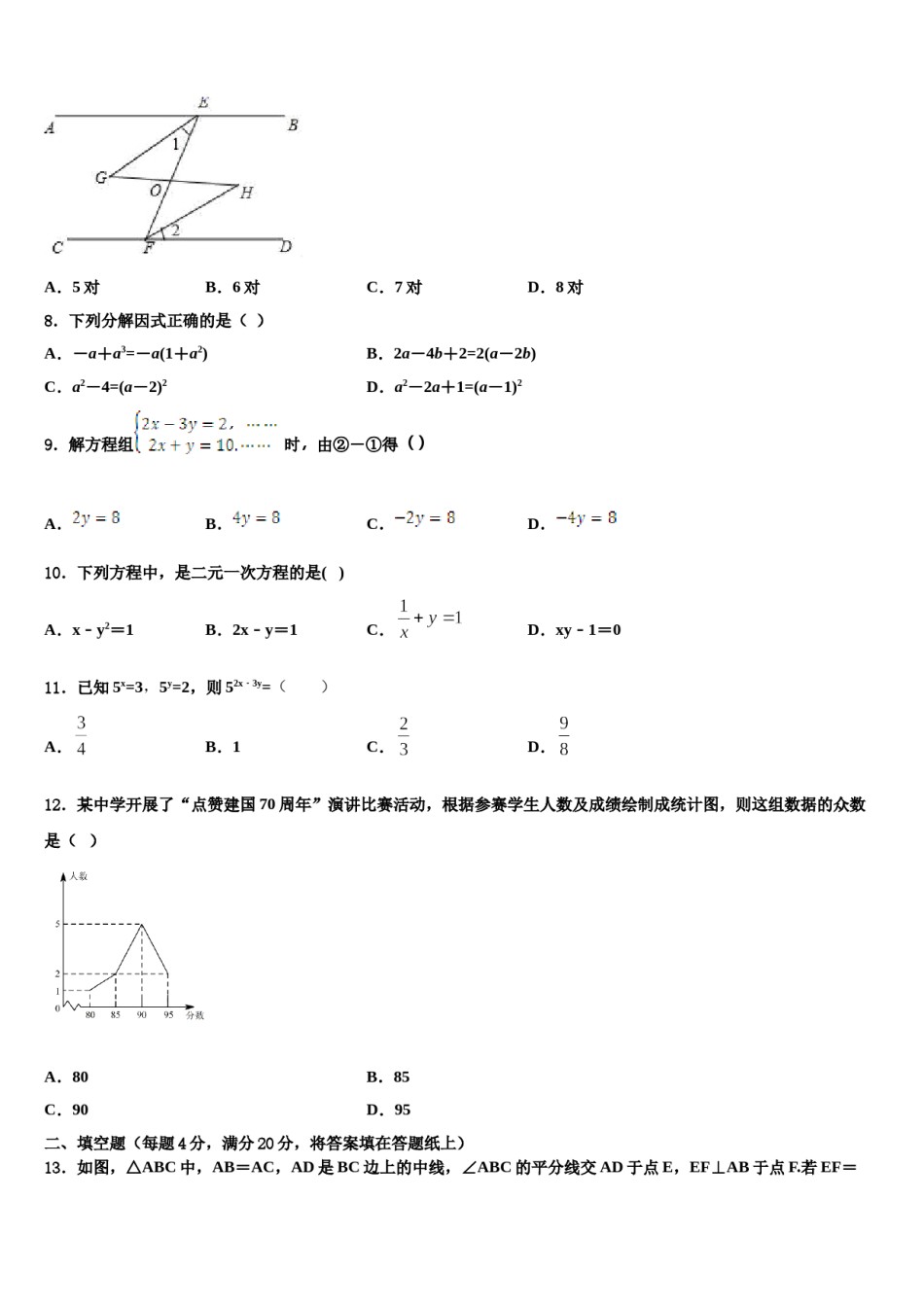 陕西省宝鸡市清姜路中学2024年七下数学期末质量检测模拟试题含解析.doc_第2页