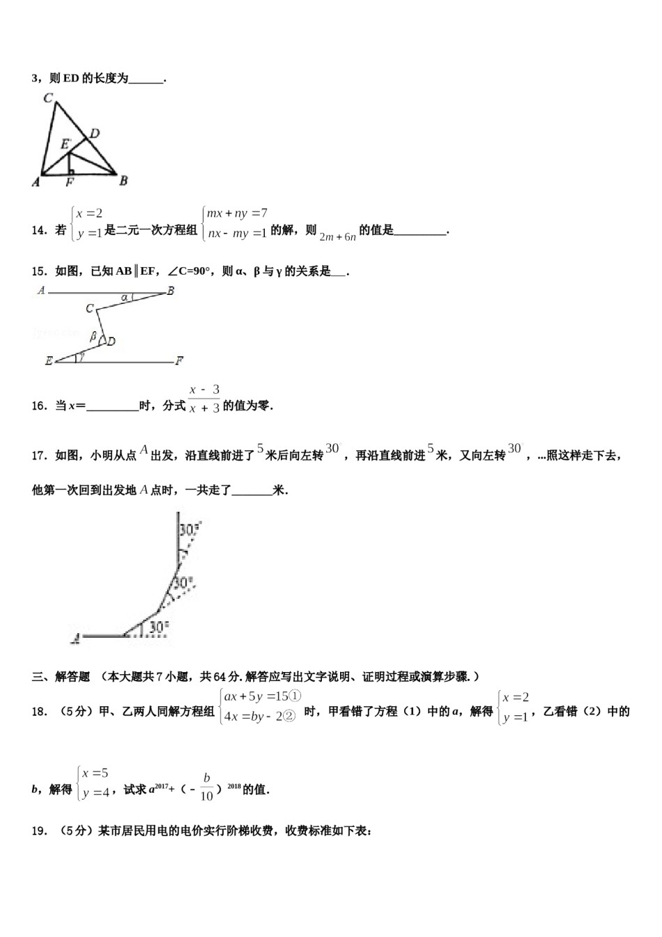 陕西省宝鸡市清姜路中学2024年七下数学期末质量检测模拟试题含解析.doc_第3页