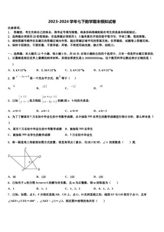 陕西省宝鸡市清姜路中学2024年七下数学期末质量检测模拟试题含解析.doc