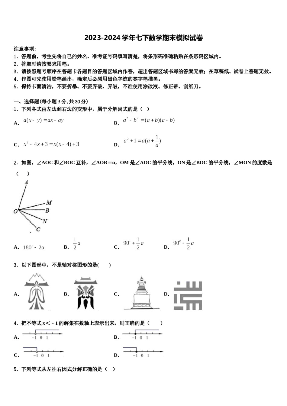陕西省宝鸡市渭滨区2023-2024学年七年级数学第二学期期末质量检测模拟试题含解析.doc_第1页