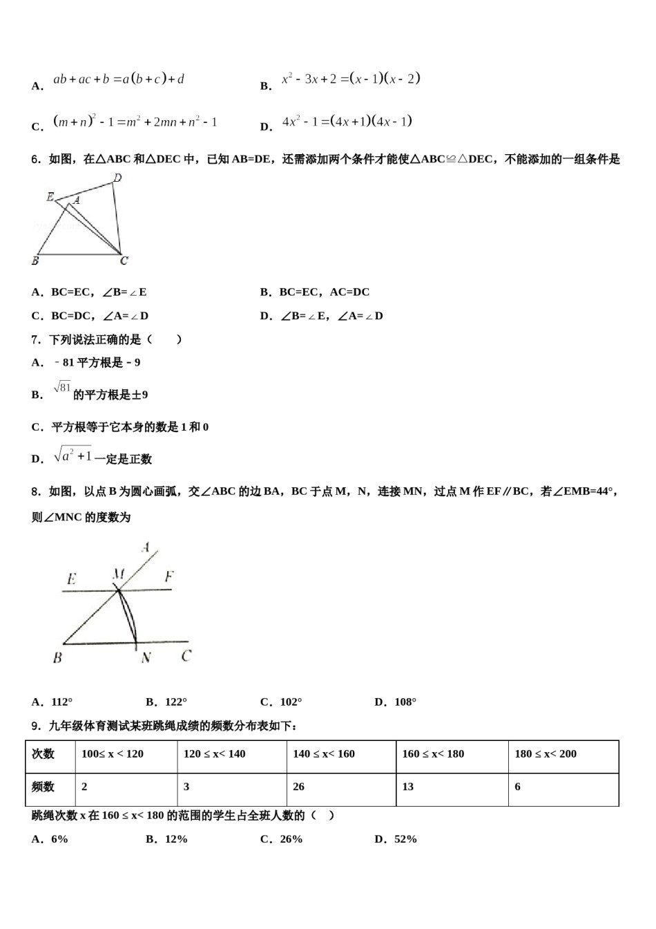 陕西省宝鸡市渭滨区2023-2024学年七年级数学第二学期期末质量检测模拟试题含解析.doc_第2页