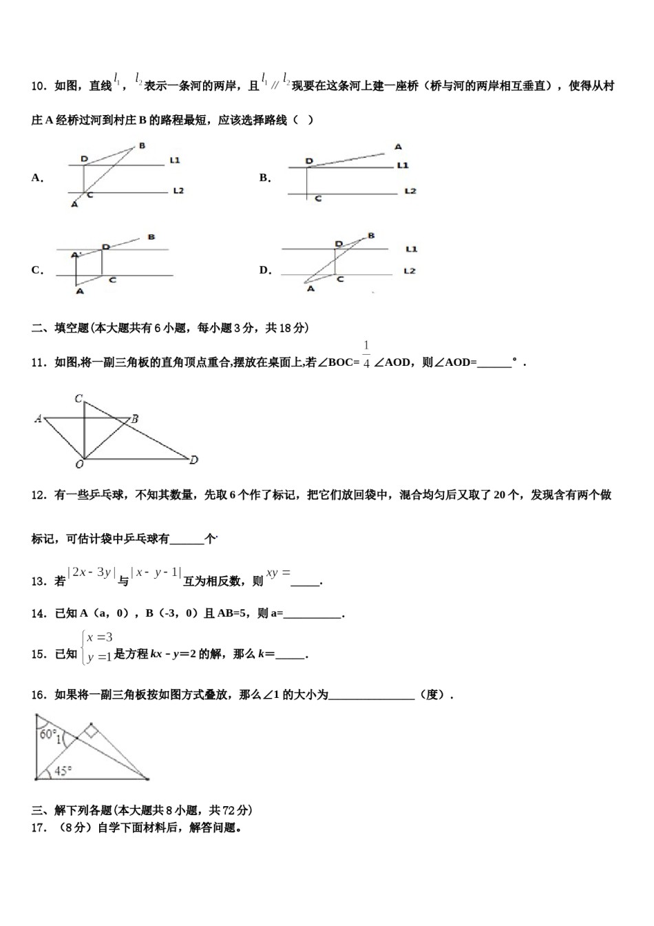 陕西省宝鸡市渭滨区2023-2024学年七年级数学第二学期期末质量检测模拟试题含解析.doc_第3页