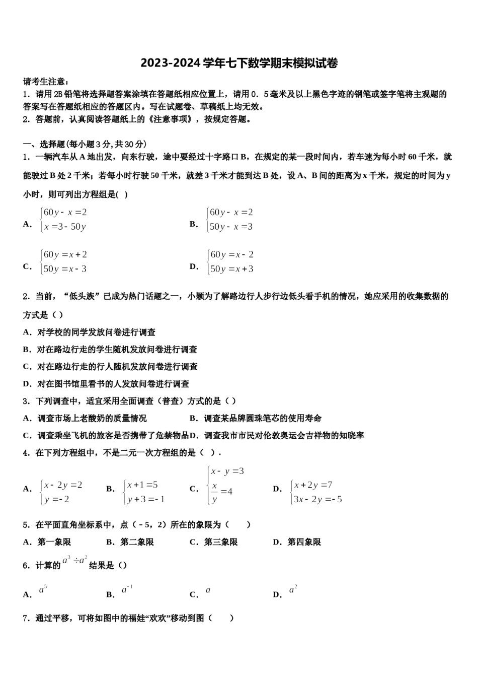 陕西省宝鸡市渭滨区清姜路中学2024年数学七下期末综合测试模拟试题含解析.doc_第1页