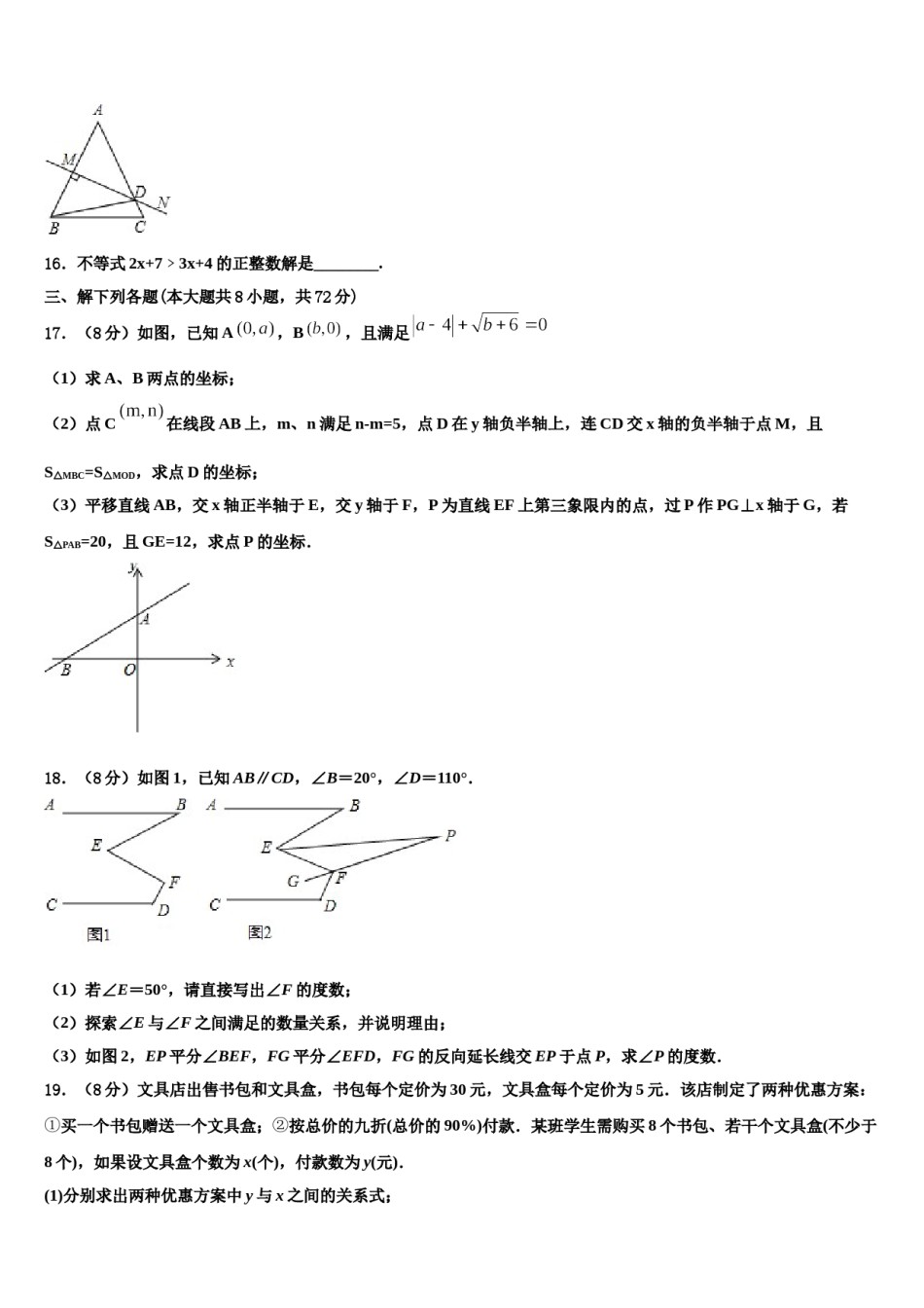 陕西省宝鸡市渭滨区清姜路中学2024年数学七下期末综合测试模拟试题含解析.doc_第3页