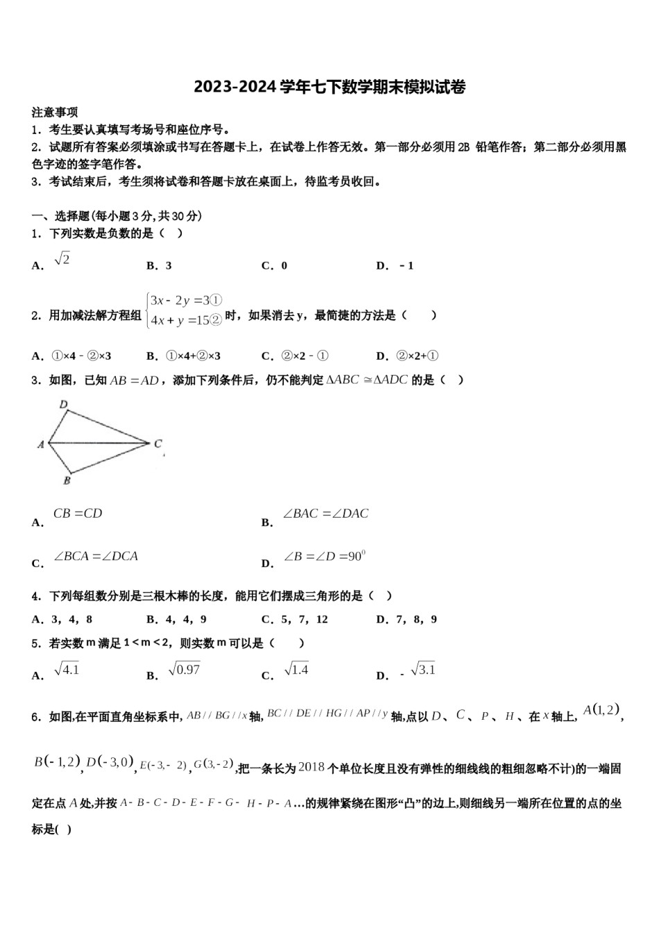 陕西省宝鸡市眉县营头中学2024年七下数学期末质量检测模拟试题含解析.doc_第1页
