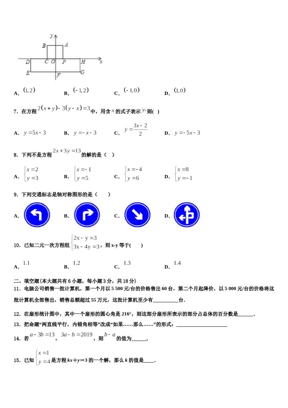 陕西省宝鸡市眉县营头中学2024年七下数学期末质量检测模拟试题含解析.doc_第2页