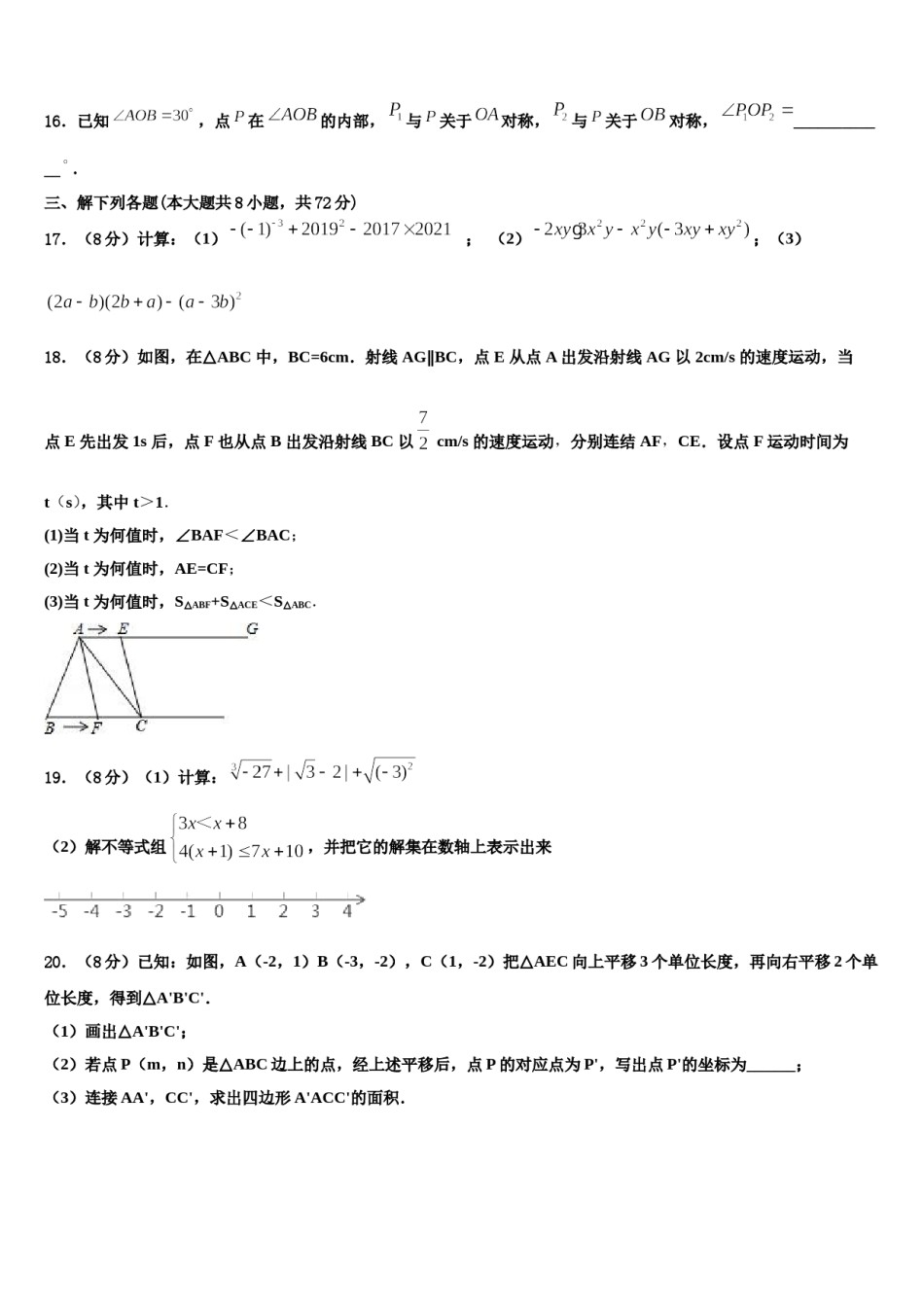 陕西省宝鸡市眉县营头中学2024年七下数学期末质量检测模拟试题含解析.doc_第3页