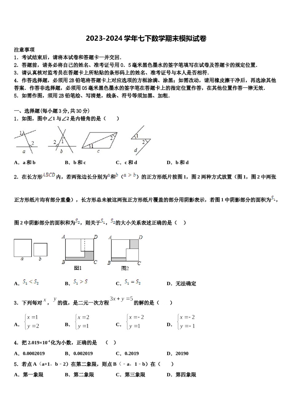 陕西省宝鸡市重点2024年七年级数学第二学期期末综合测试试题含解析.doc_第1页
